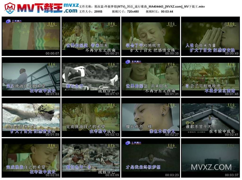 熊汝霖-终极梦想(MTV)_国语_流行歌曲_MA404443